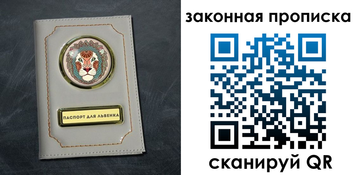 прописка 2025 в Кувандыке