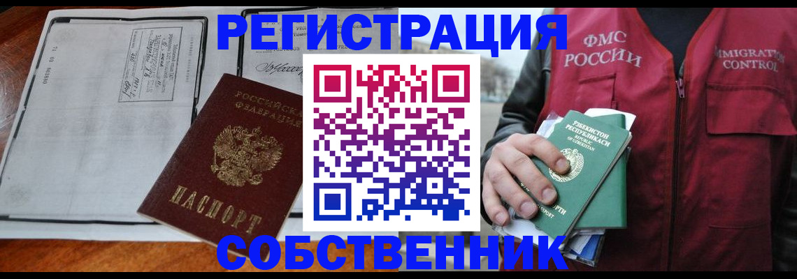 прописка регистрация в Кувандыке