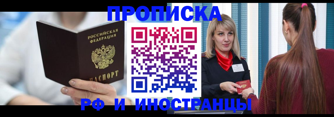 купить прописку в Кувандыке