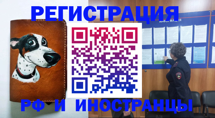 временная регистрация законно в Кувандыке