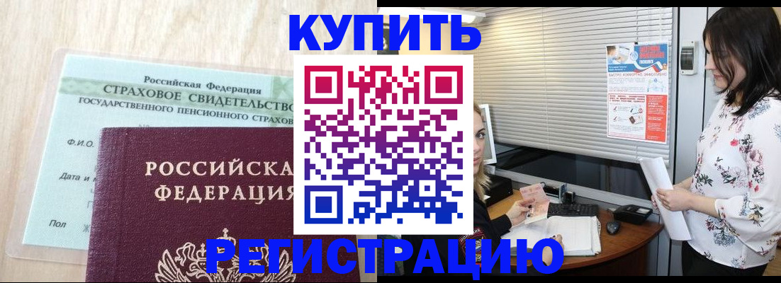 временная регистрация для школы в Кувандыке