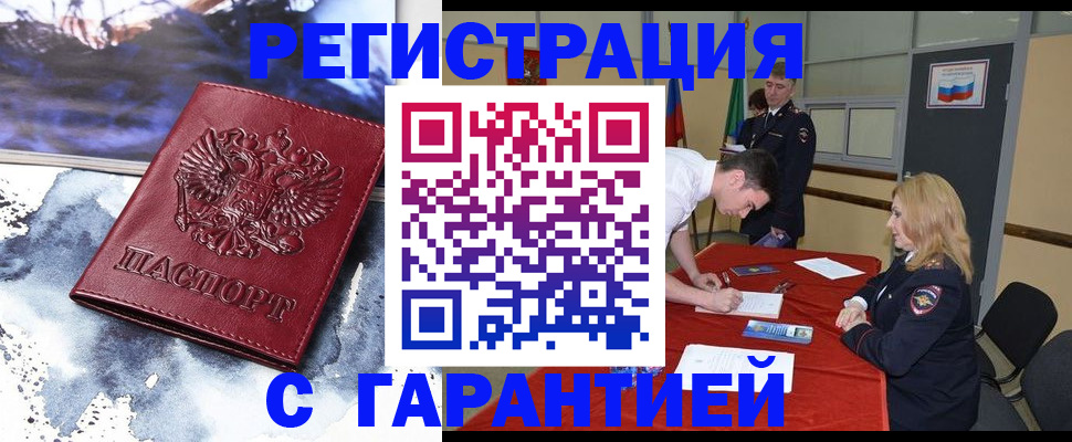 временная регистрация гарантия в Кувандыке